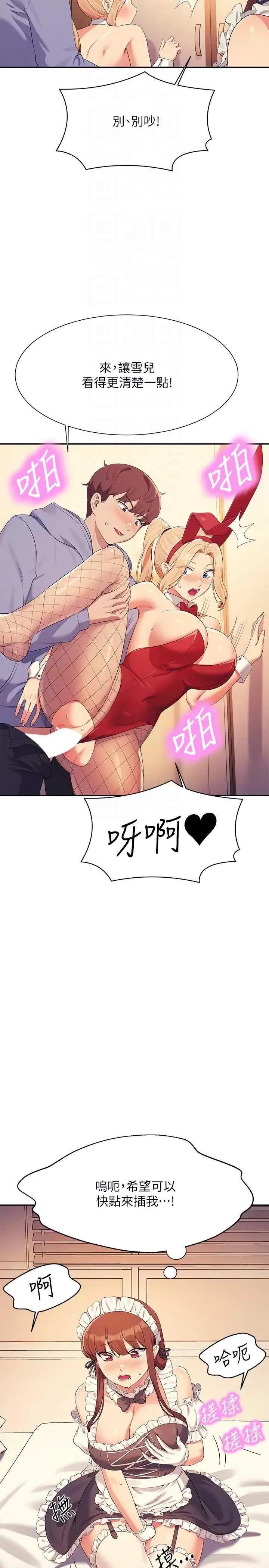 谁说理组没正妹? 谁说理组没正妹? 143话 第28页