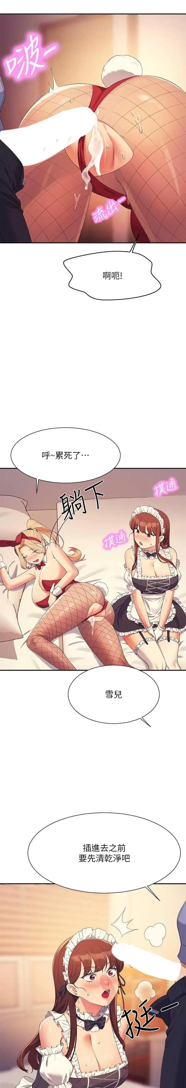 谁说理组没正妹? 谁说理组没正妹? 143话 第31页