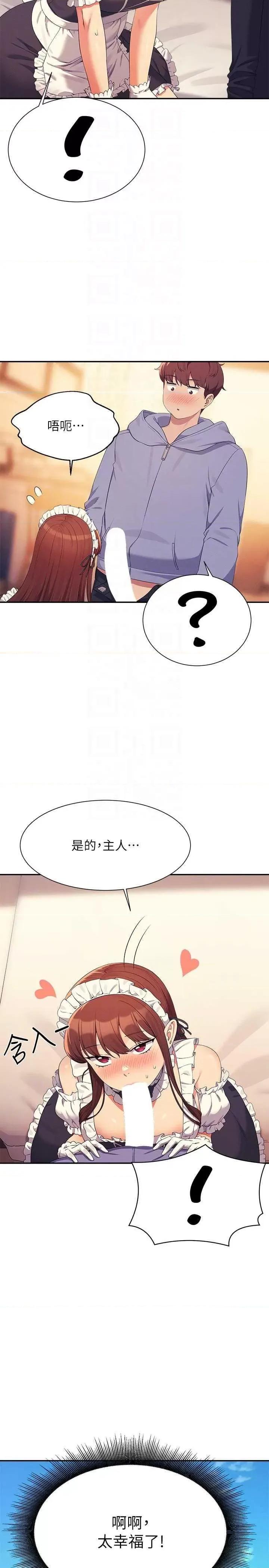 谁说理组没正妹? 谁说理组没正妹? 143话 第32页