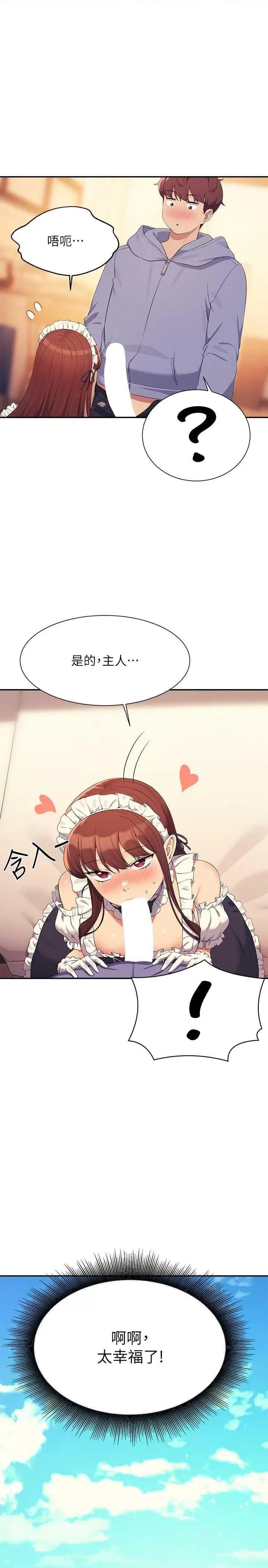 谁说理组没正妹? 谁说理组没正妹? 144话 第1页
