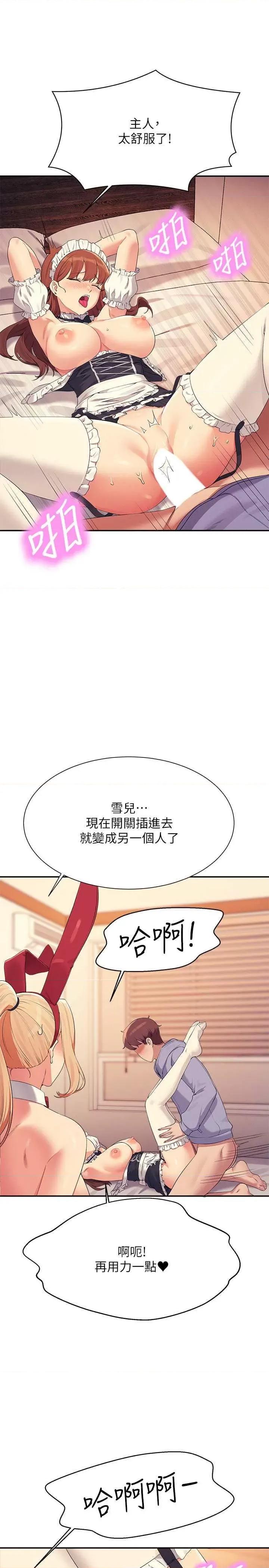 谁说理组没正妹? 谁说理组没正妹? 144话 第4页