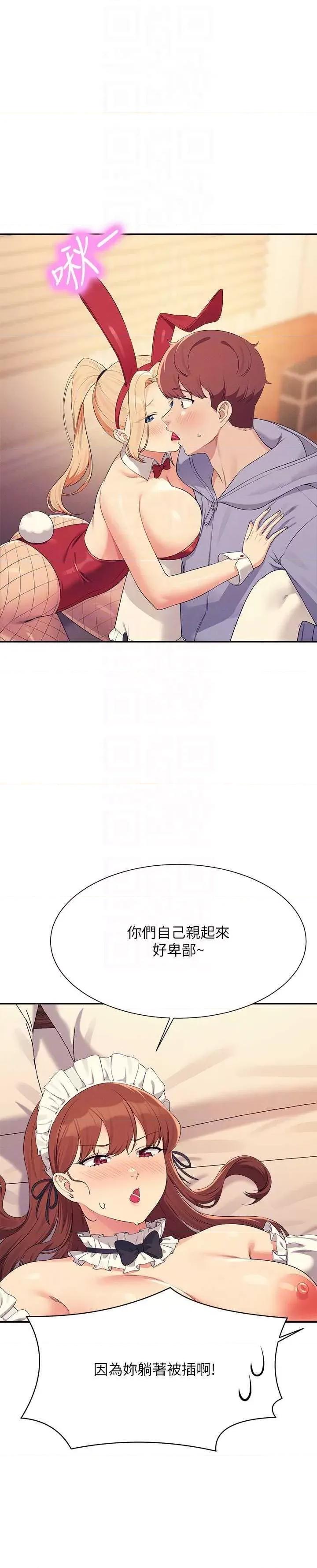 谁说理组没正妹? 谁说理组没正妹? 144话 第6页