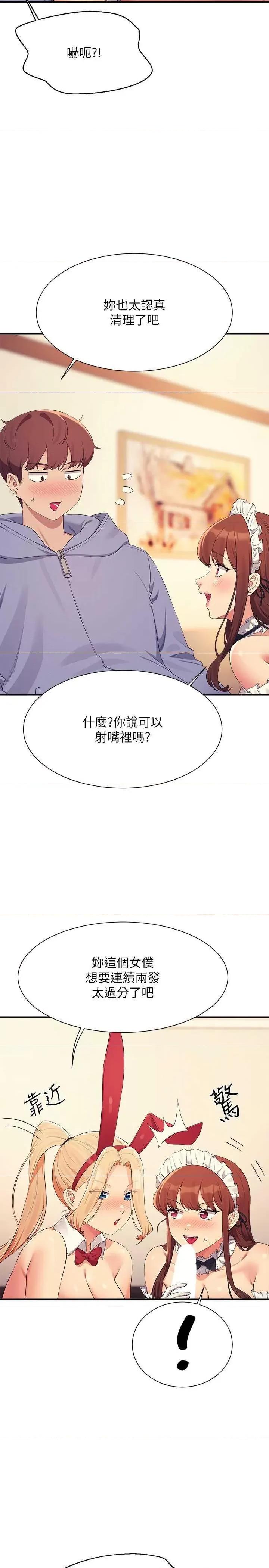 谁说理组没正妹? 谁说理组没正妹? 144话 第11页