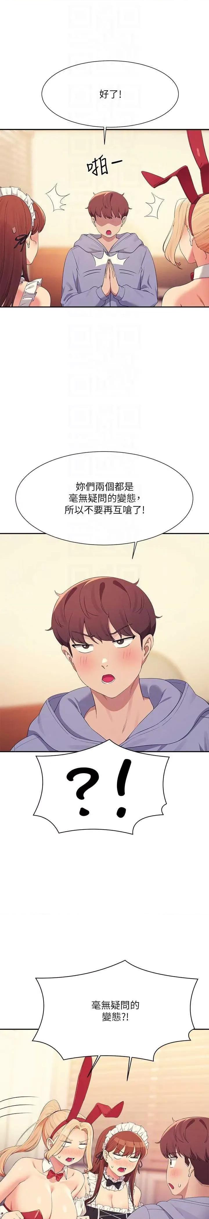 谁说理组没正妹? 谁说理组没正妹? 144话 第14页