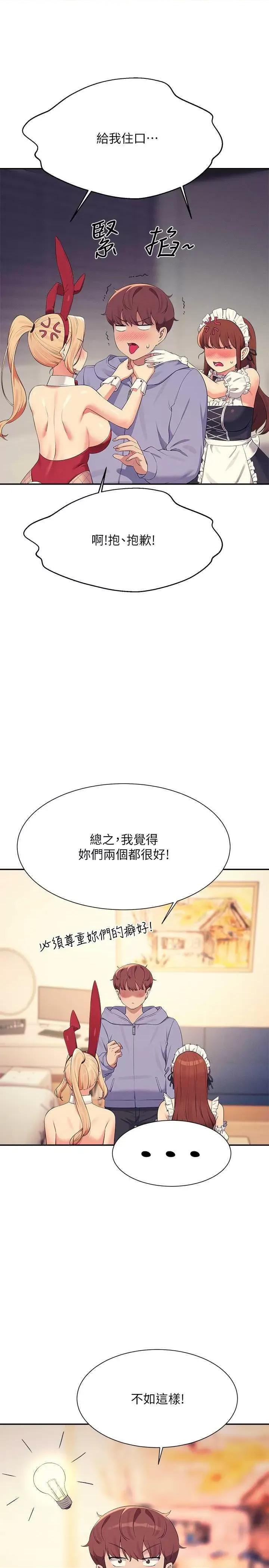 谁说理组没正妹? 谁说理组没正妹? 144话 第17页