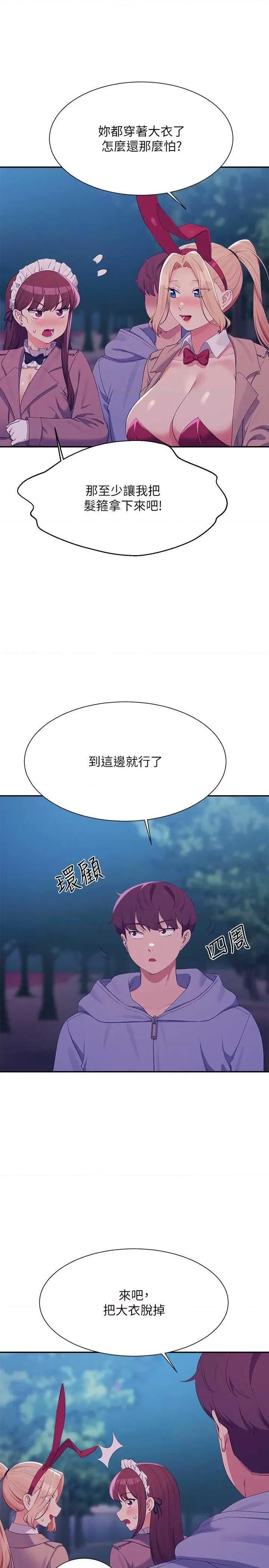 谁说理组没正妹? 谁说理组没正妹? 144话 第21页