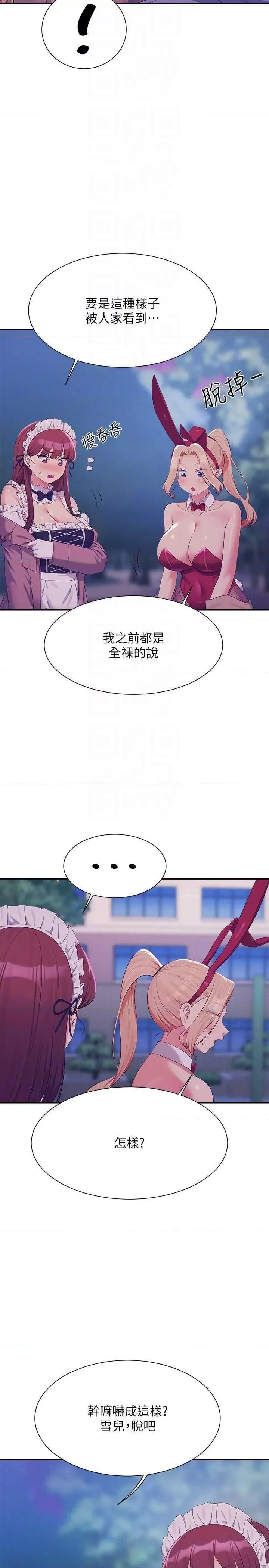 谁说理组没正妹? 谁说理组没正妹? 144话 第22页