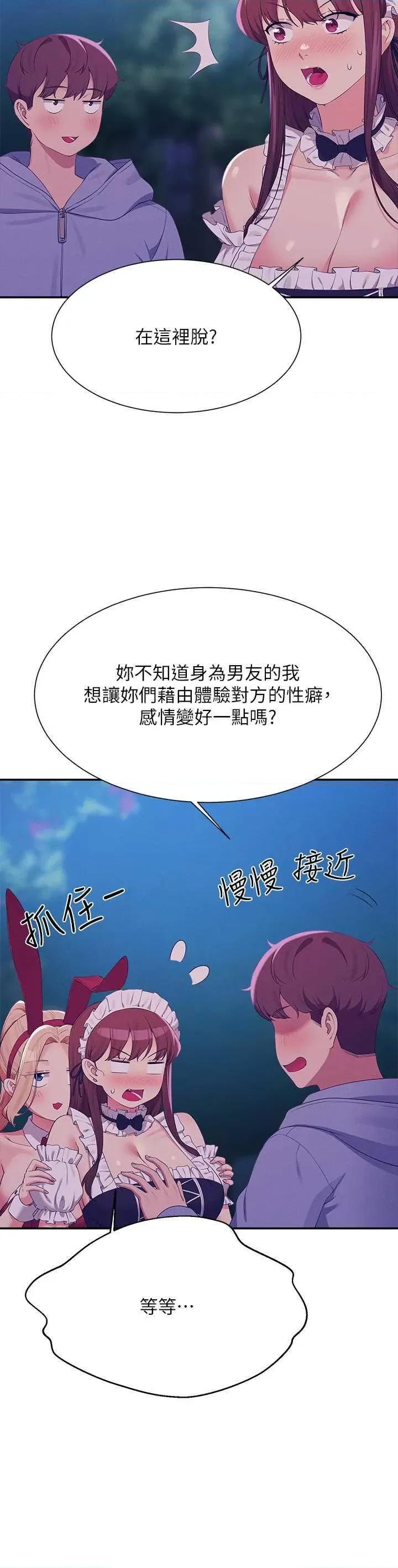 谁说理组没正妹? 谁说理组没正妹? 144话 第23页