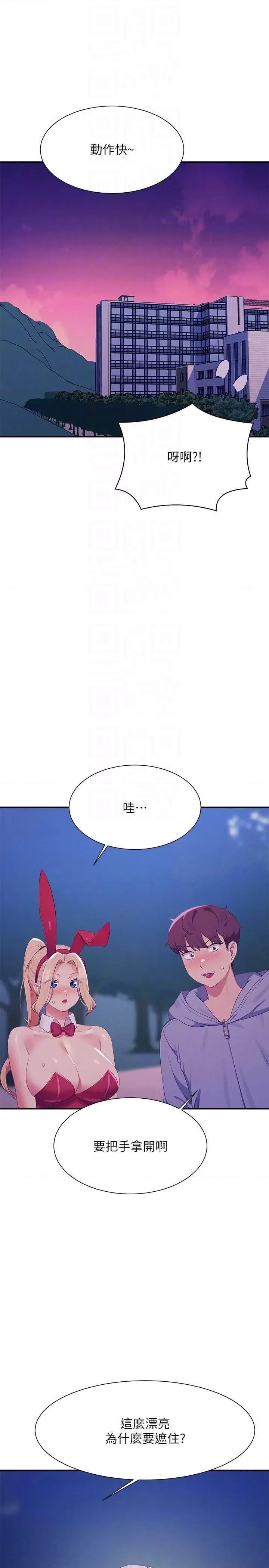 谁说理组没正妹? 谁说理组没正妹? 144话 第24页