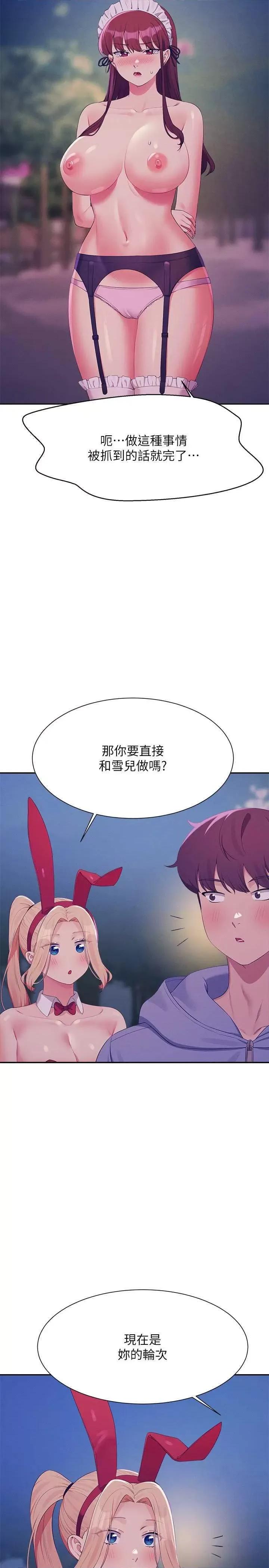 谁说理组没正妹? 谁说理组没正妹? 144话 第25页