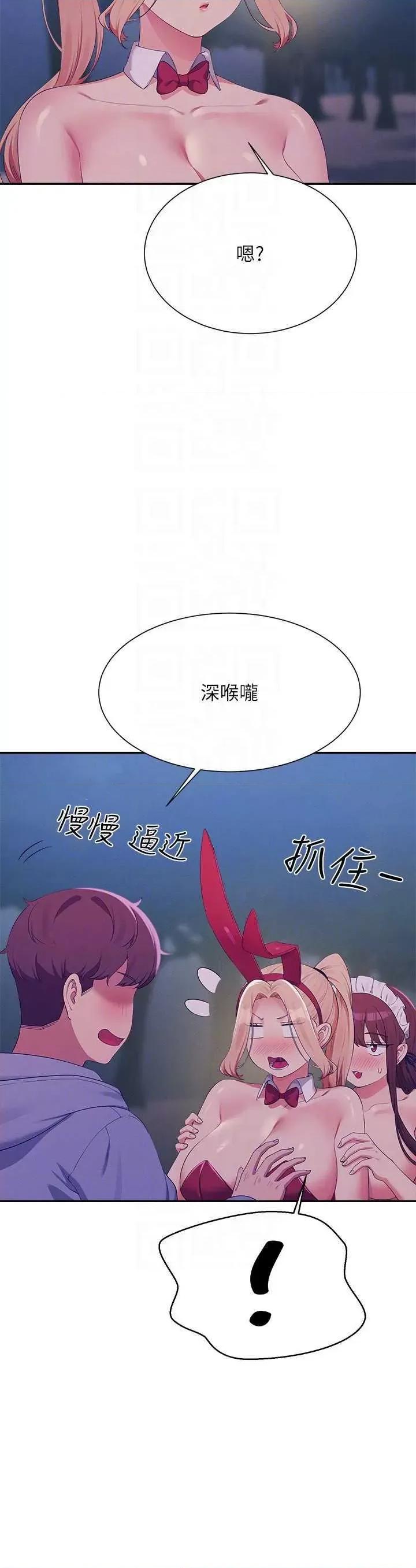 谁说理组没正妹? 谁说理组没正妹? 144话 第26页