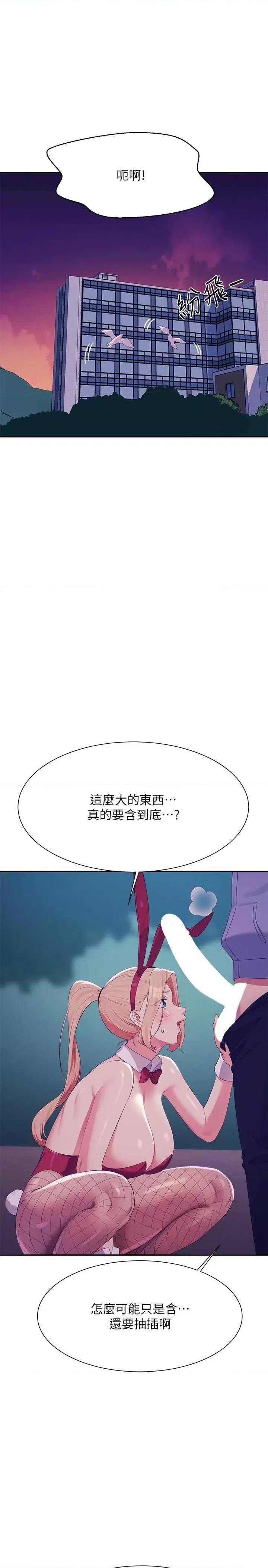 谁说理组没正妹? 谁说理组没正妹? 144话 第27页