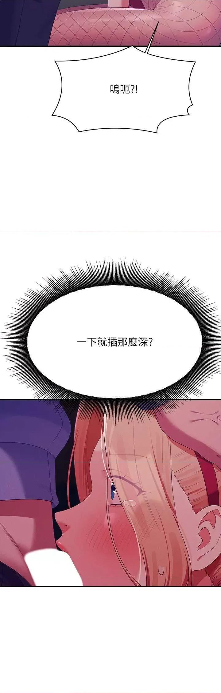 谁说理组没正妹? 谁说理组没正妹? 144话 第29页