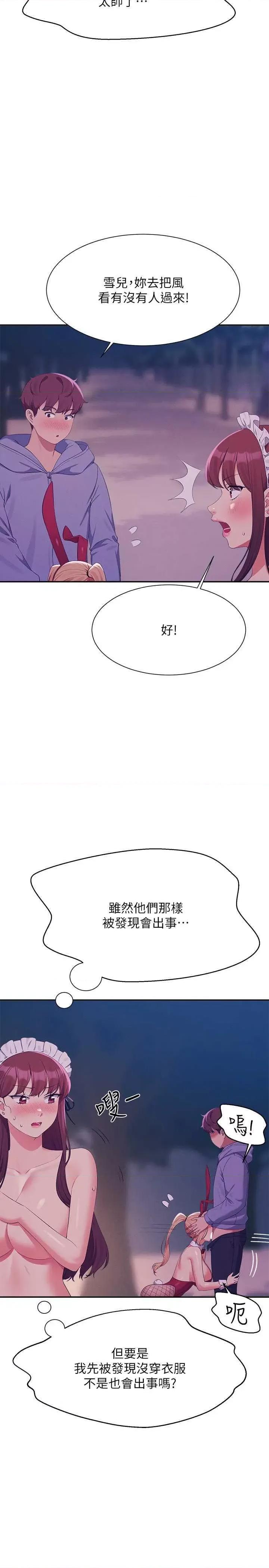 谁说理组没正妹? 谁说理组没正妹? 144话 第31页