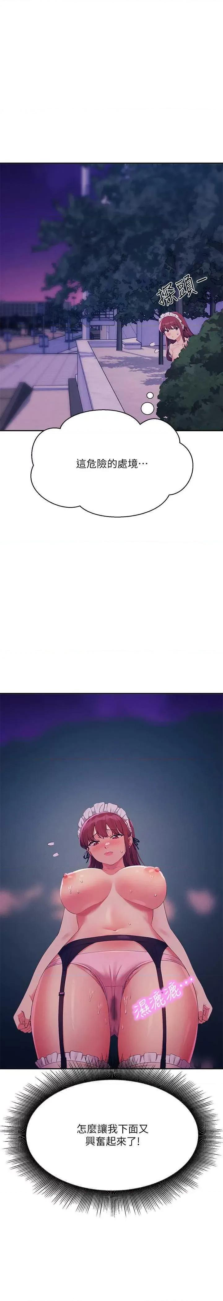 谁说理组没正妹? 谁说理组没正妹? 145话 第1页