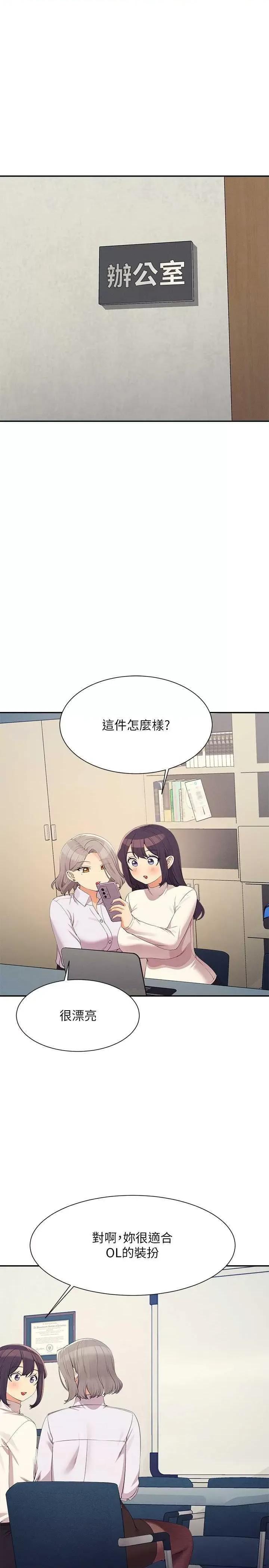 谁说理组没正妹? 谁说理组没正妹? 145话 第2页