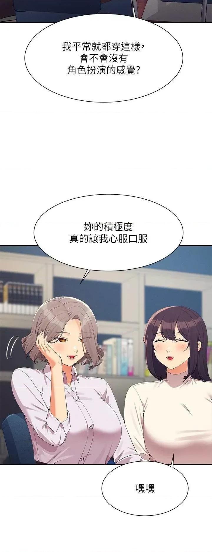 谁说理组没正妹? 谁说理组没正妹? 145话 第3页