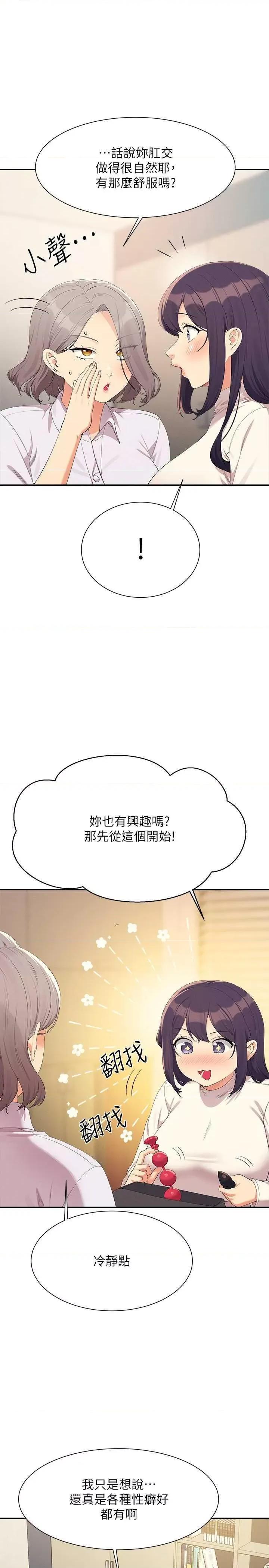 谁说理组没正妹? 谁说理组没正妹? 145话 第4页