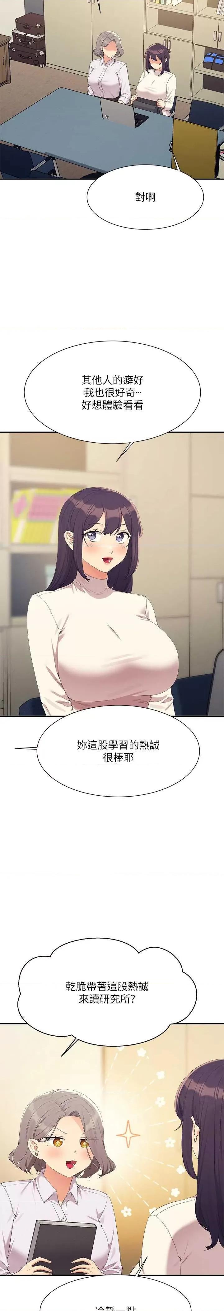 谁说理组没正妹? 谁说理组没正妹? 145话 第5页