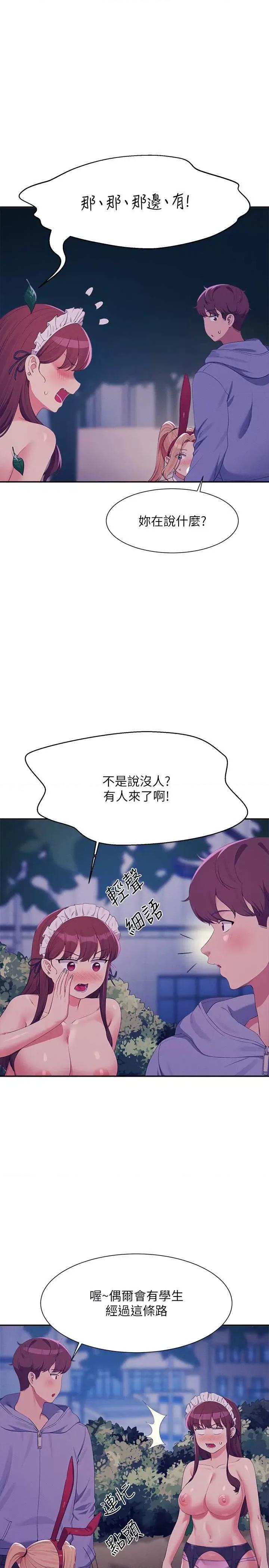 谁说理组没正妹? 谁说理组没正妹? 145话 第8页