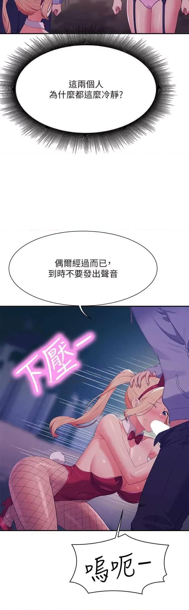 谁说理组没正妹? 谁说理组没正妹? 145话 第9页