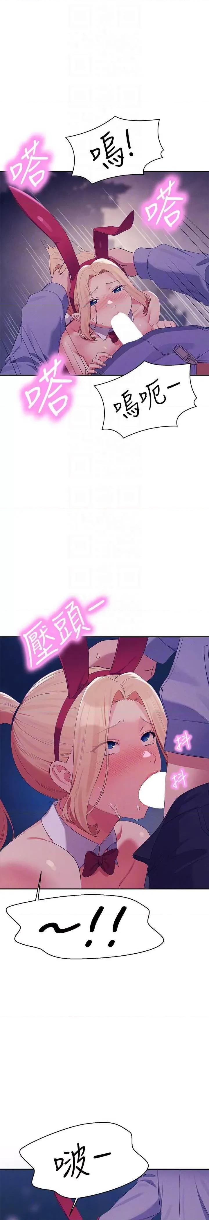 谁说理组没正妹? 谁说理组没正妹? 145话 第10页