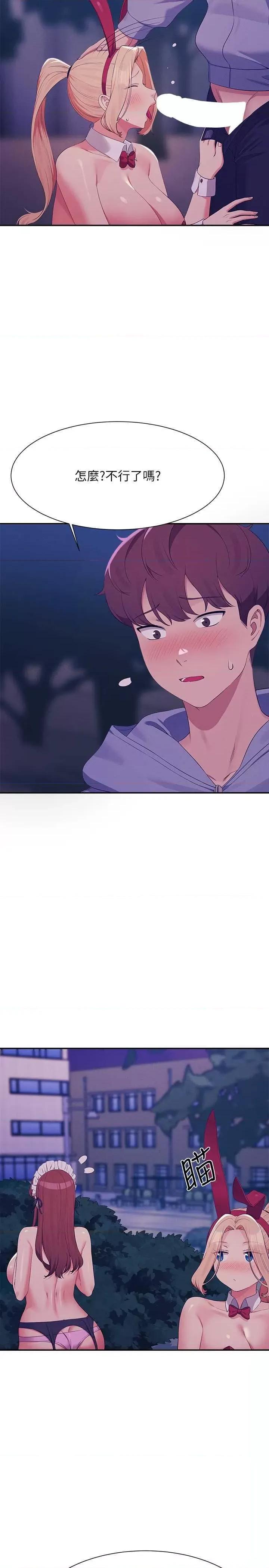 谁说理组没正妹? 谁说理组没正妹? 145话 第11页