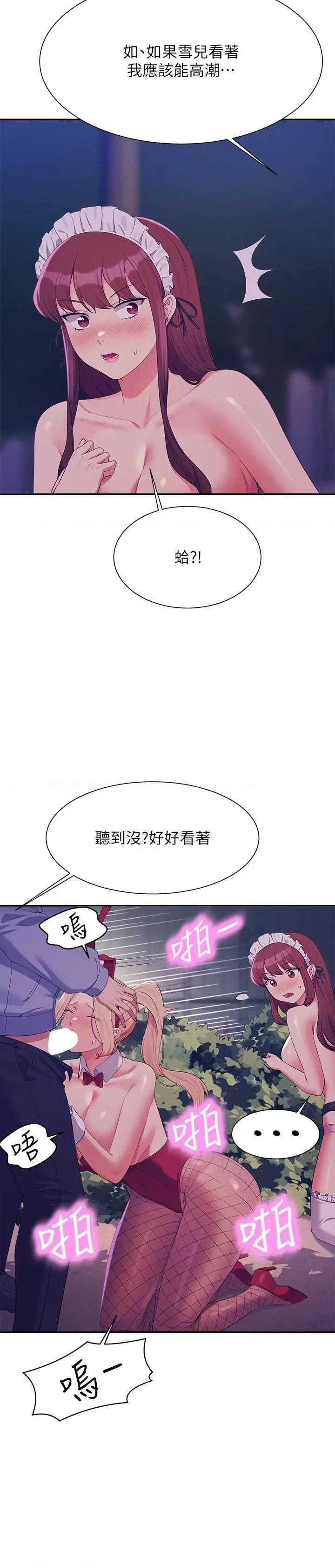 谁说理组没正妹? 谁说理组没正妹? 145话 第12页