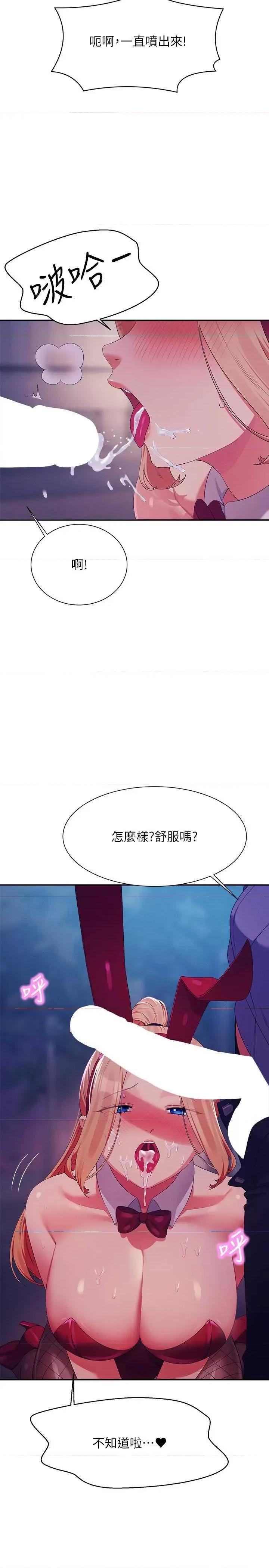 谁说理组没正妹? 谁说理组没正妹? 145话 第17页