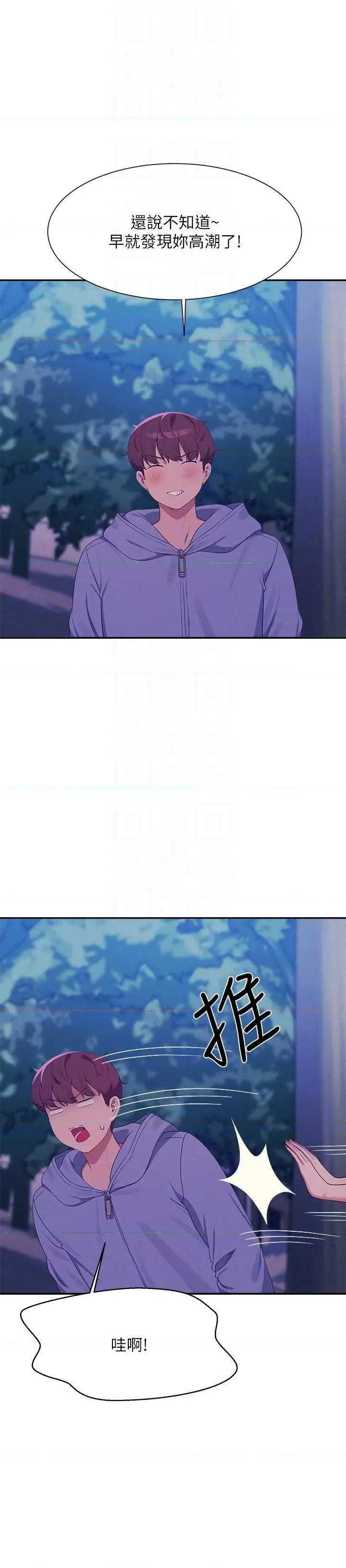 谁说理组没正妹? 谁说理组没正妹? 145话 第18页