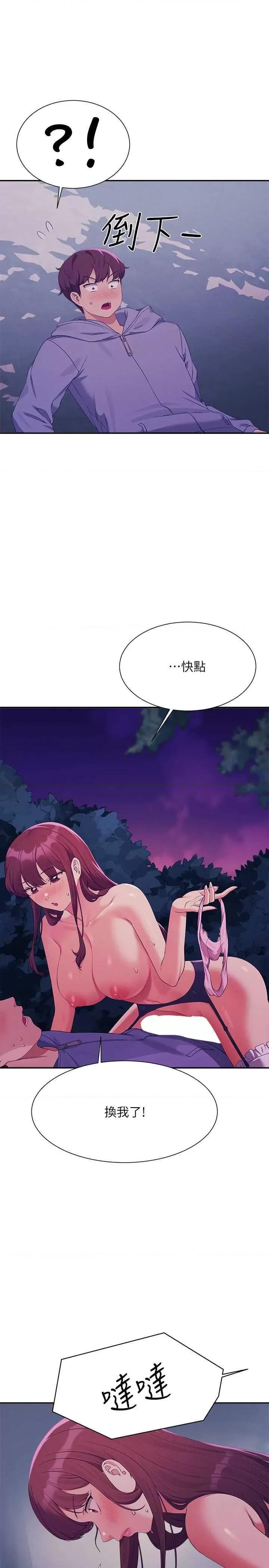 谁说理组没正妹? 谁说理组没正妹? 145话 第19页