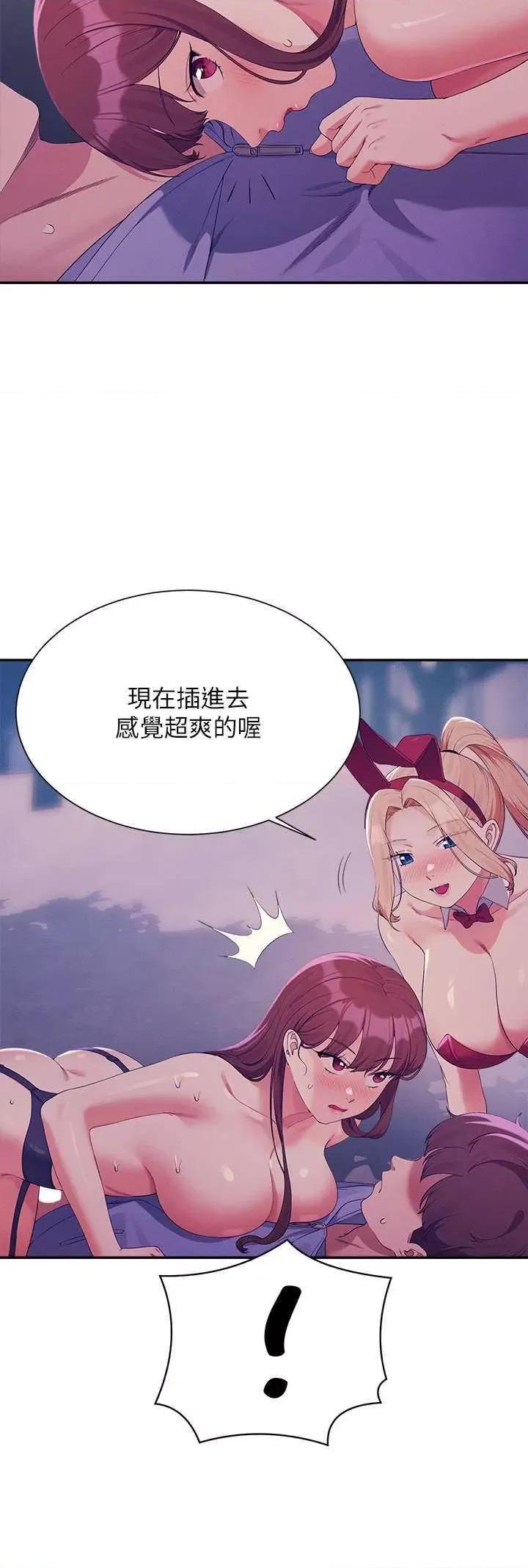 谁说理组没正妹? 谁说理组没正妹? 145话 第21页