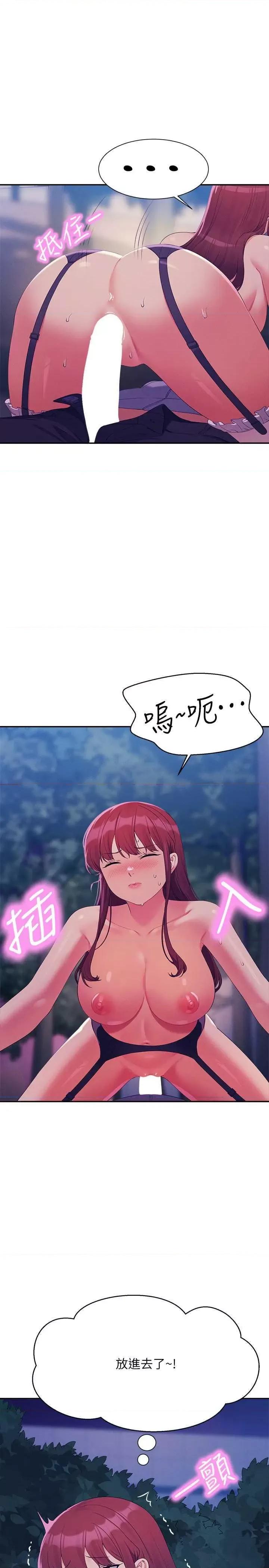 谁说理组没正妹? 谁说理组没正妹? 145话 第23页
