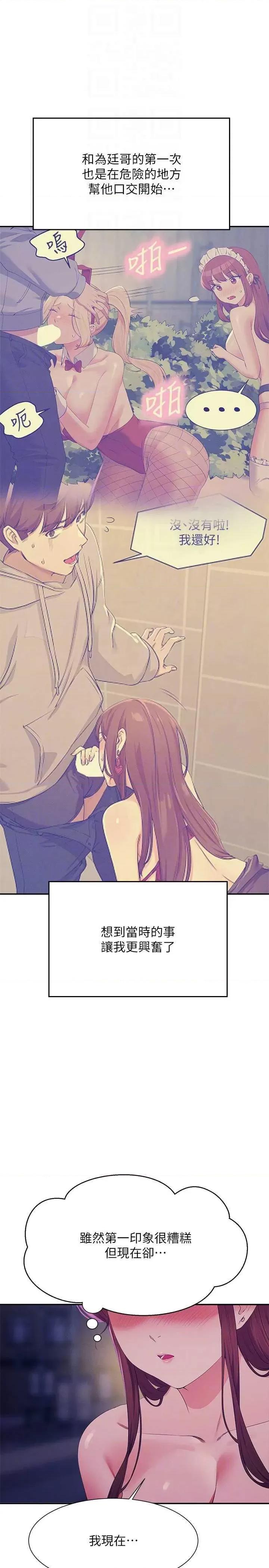 谁说理组没正妹? 谁说理组没正妹? 145话 第28页