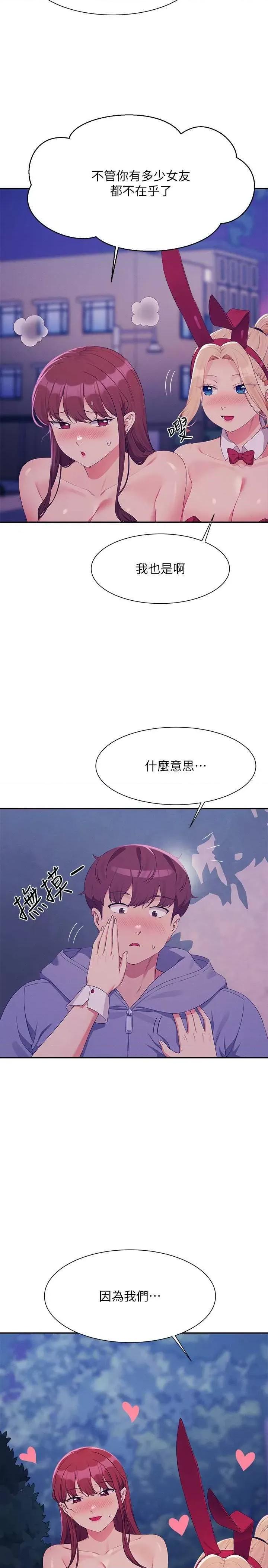 谁说理组没正妹? 谁说理组没正妹? 145话 第29页