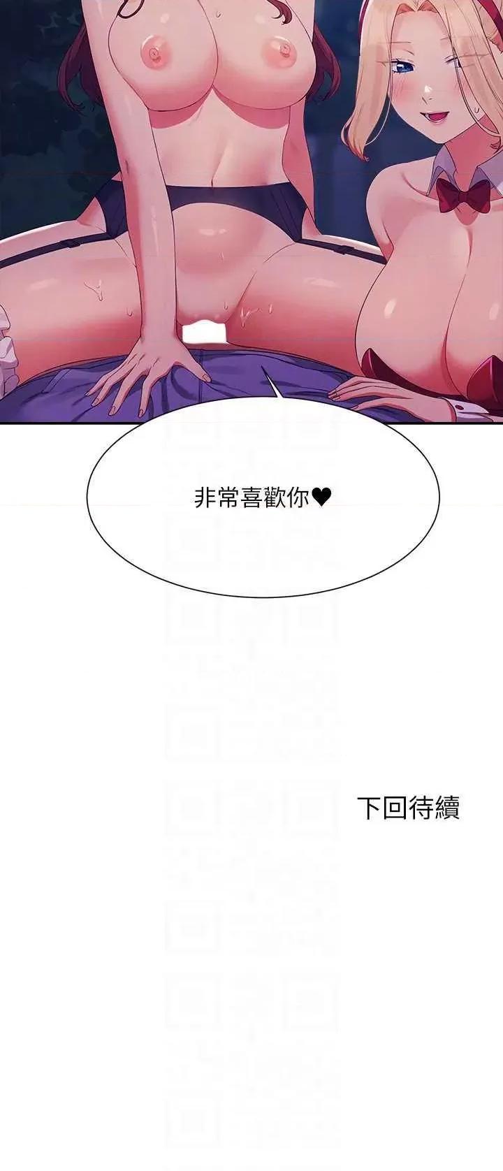 谁说理组没正妹? 谁说理组没正妹? 145话 第30页