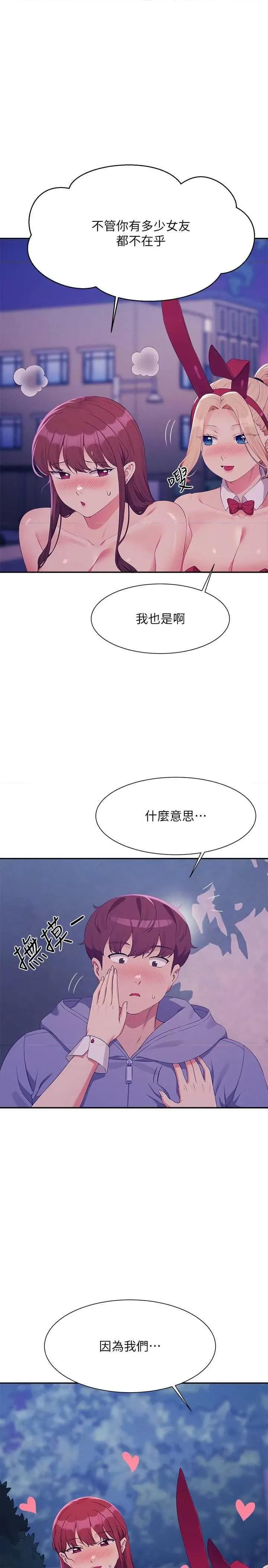 谁说理组没正妹? 谁说理组没正妹? 146话 第1页