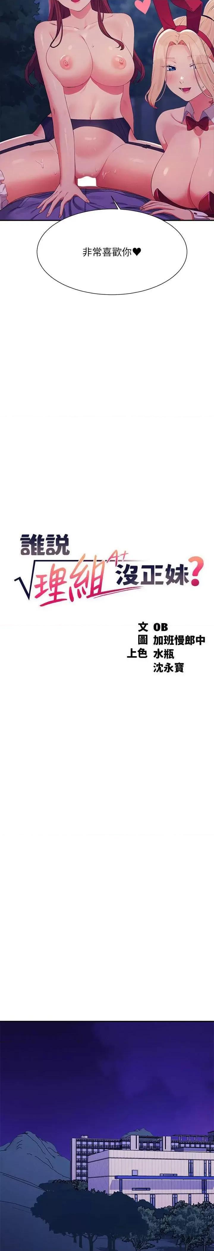 谁说理组没正妹? 谁说理组没正妹? 146话 第2页
