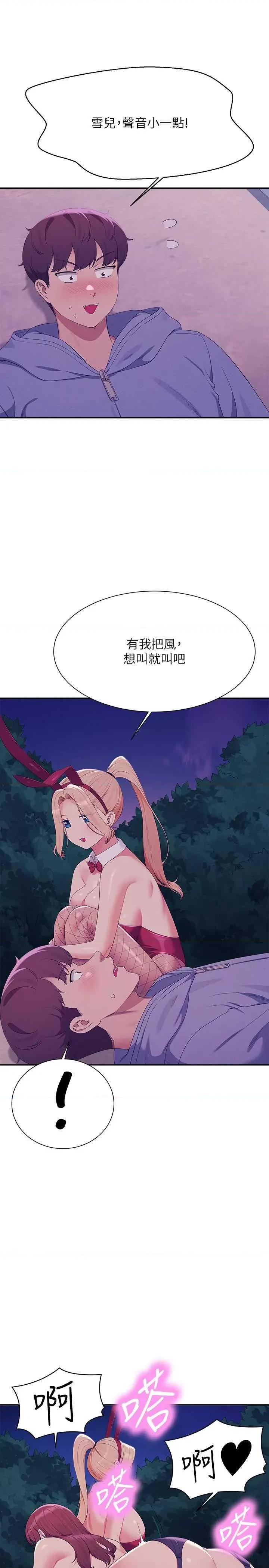 谁说理组没正妹? 谁说理组没正妹? 146话 第4页