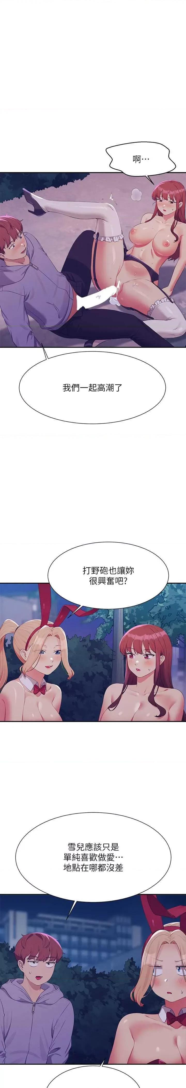谁说理组没正妹? 谁说理组没正妹? 146话 第8页