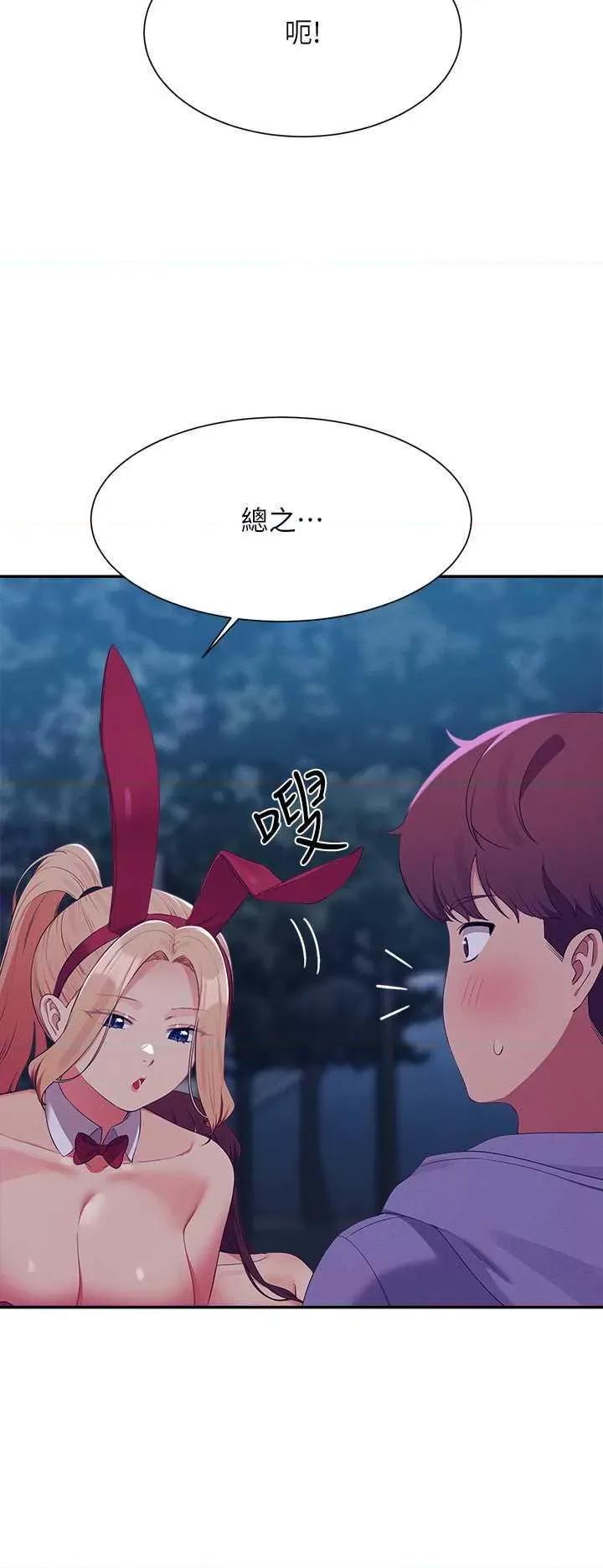 谁说理组没正妹? 谁说理组没正妹? 146话 第9页