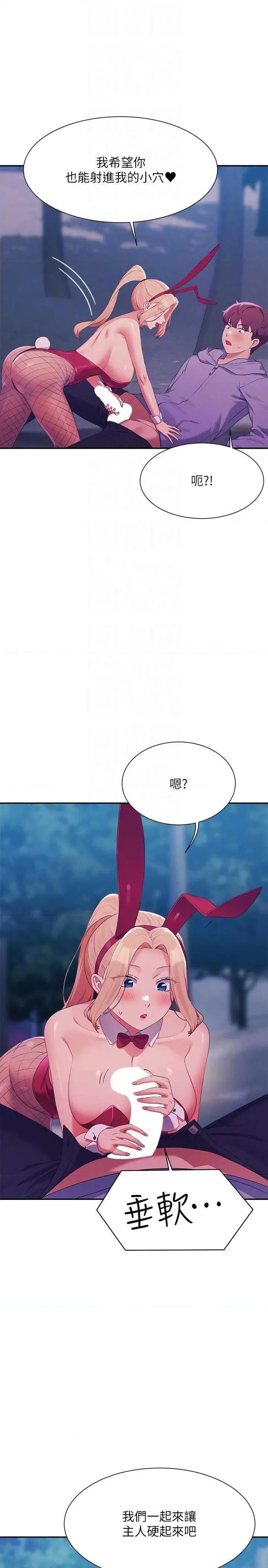 谁说理组没正妹? 谁说理组没正妹? 146话 第10页