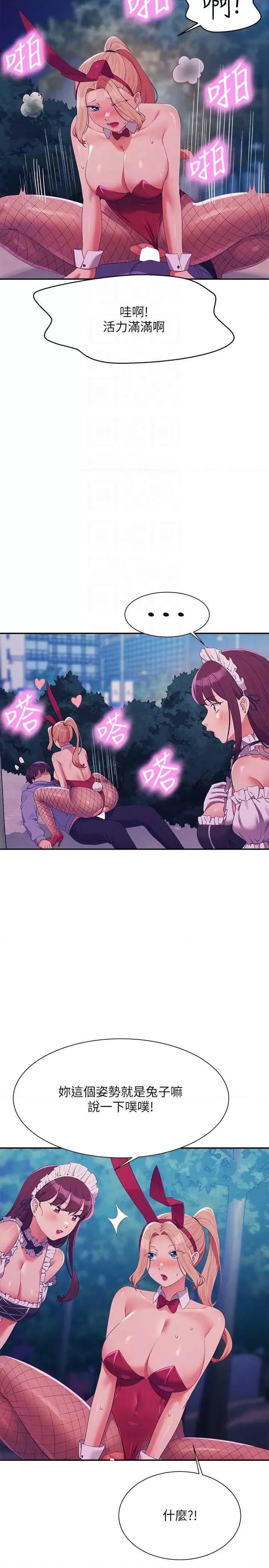 谁说理组没正妹? 谁说理组没正妹? 146话 第14页