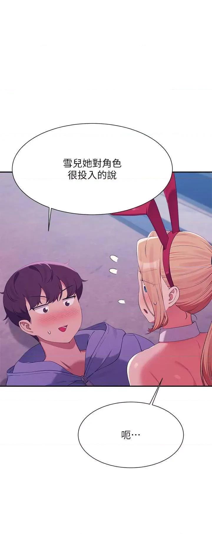 谁说理组没正妹? 谁说理组没正妹? 146话 第15页
