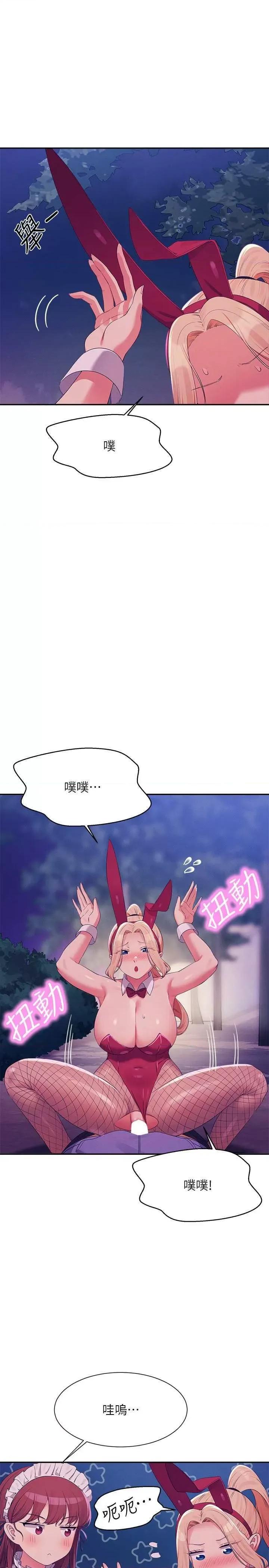 谁说理组没正妹? 谁说理组没正妹? 146话 第16页
