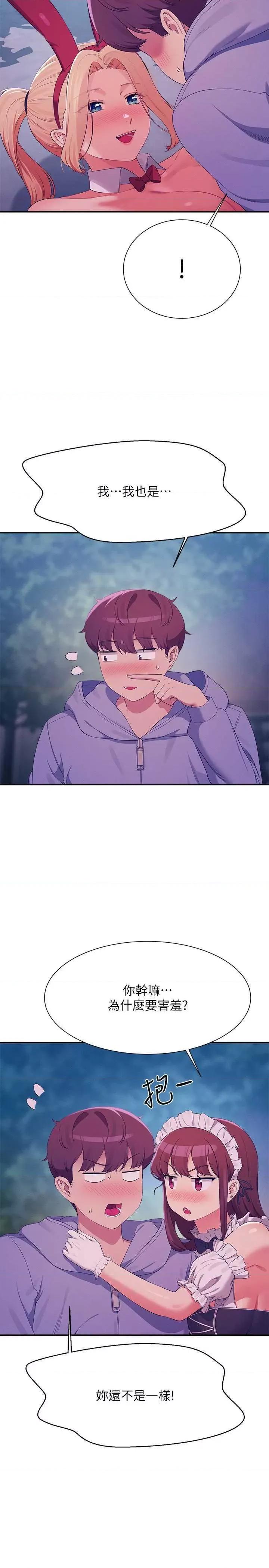 谁说理组没正妹? 谁说理组没正妹? 146话 第20页