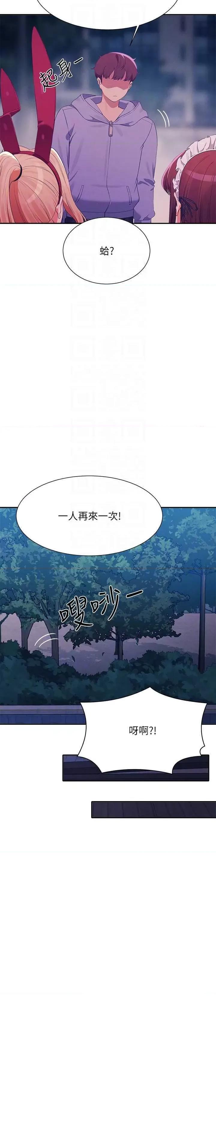 谁说理组没正妹? 谁说理组没正妹? 146话 第24页