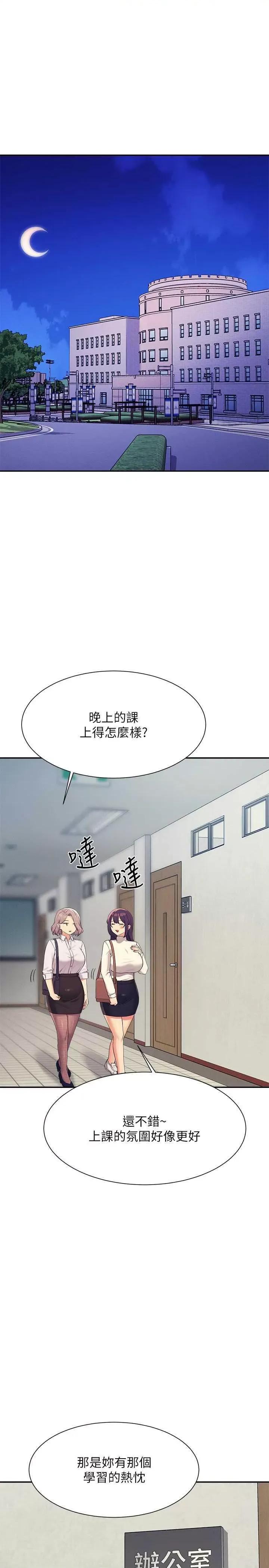 谁说理组没正妹? 谁说理组没正妹? 146话 第25页