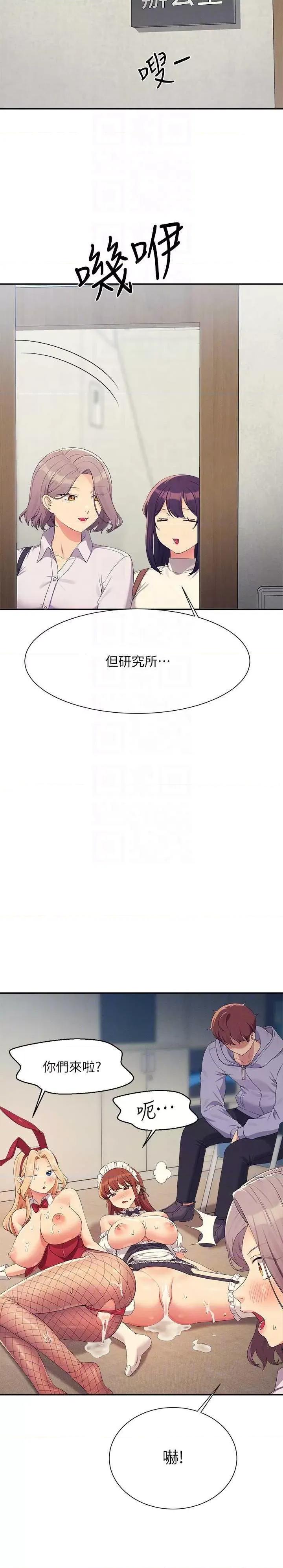 谁说理组没正妹? 谁说理组没正妹? 146话 第26页