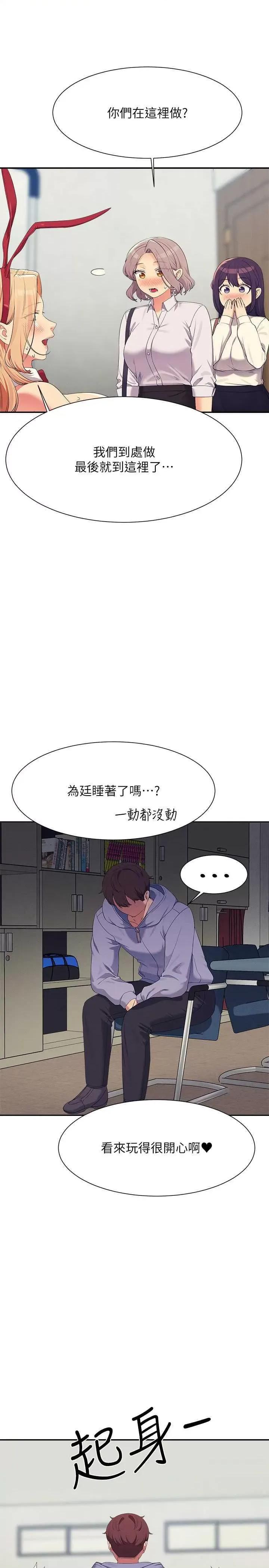 谁说理组没正妹? 谁说理组没正妹? 146话 第27页